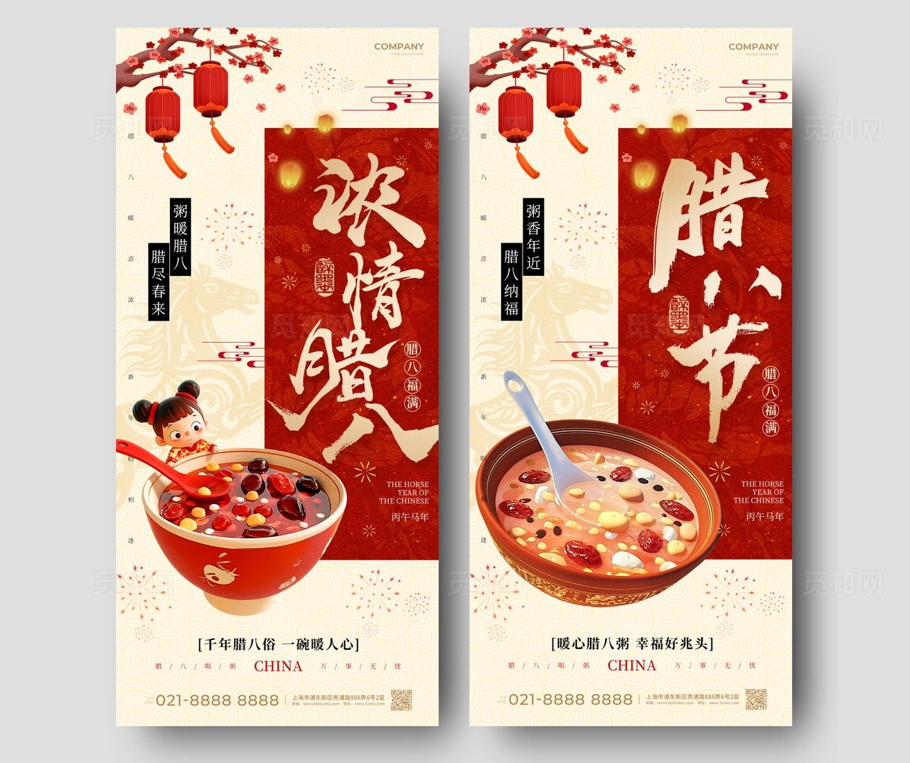  新中式风腊八节手机海报套图腊八海报腊八节腊八节