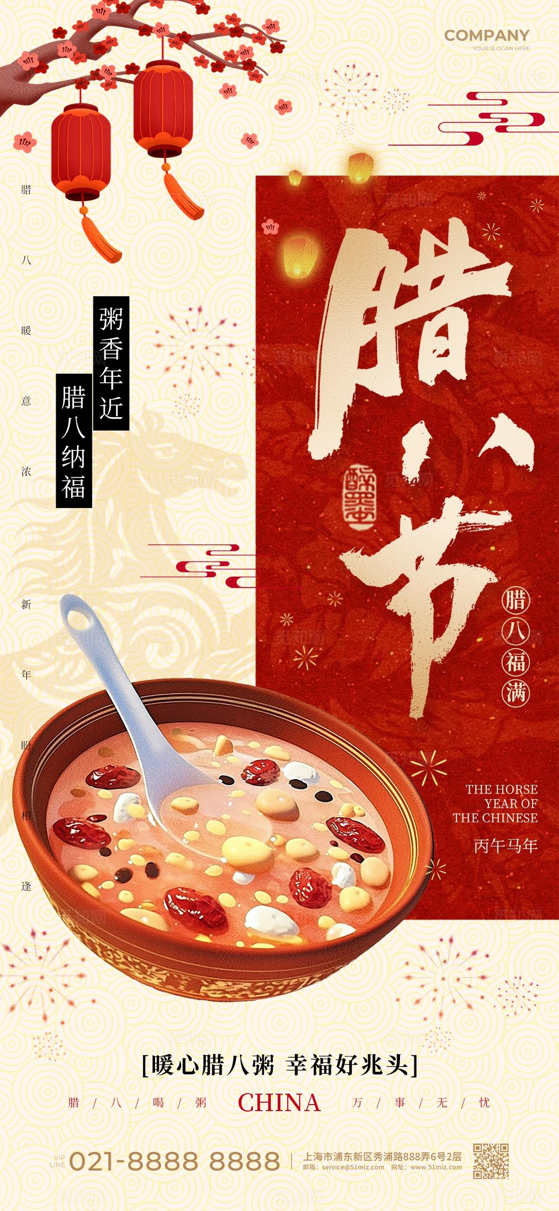  新中式风腊八节手机海报套图腊八海报腊八节腊八节