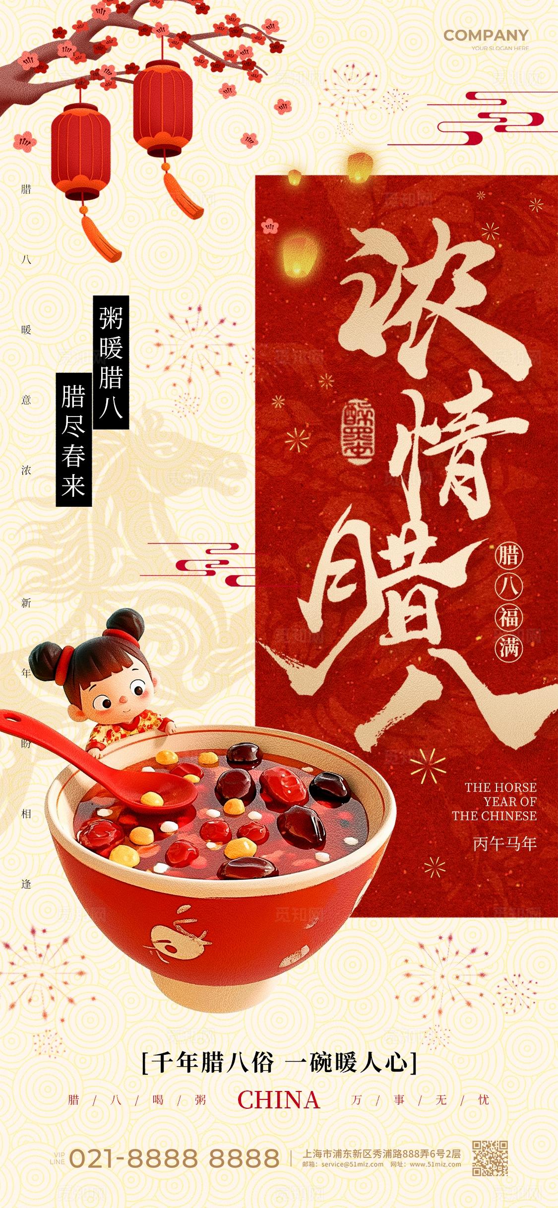  新中式风腊八节手机海报套图腊八海报腊八节腊八节