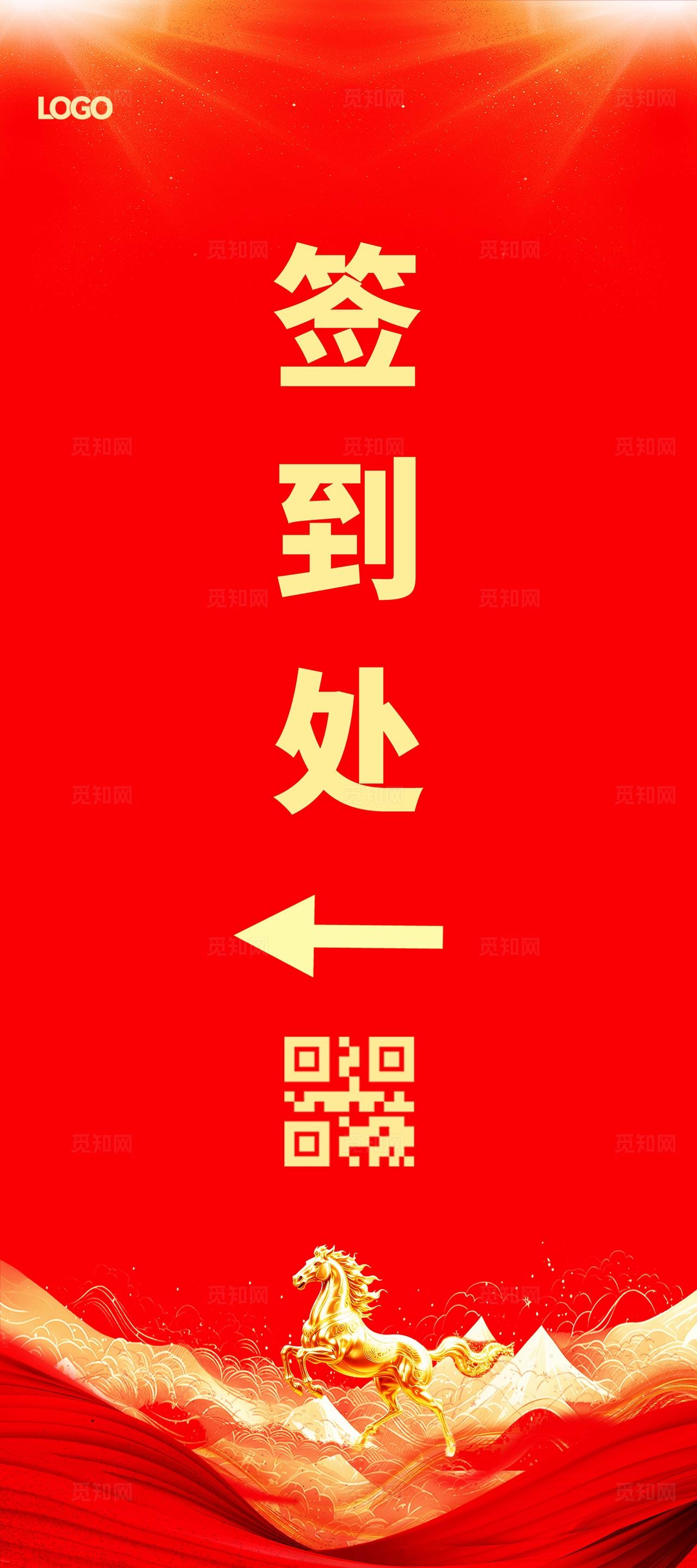红色大气2026新起点新征程海报展板2026马年年会kV
