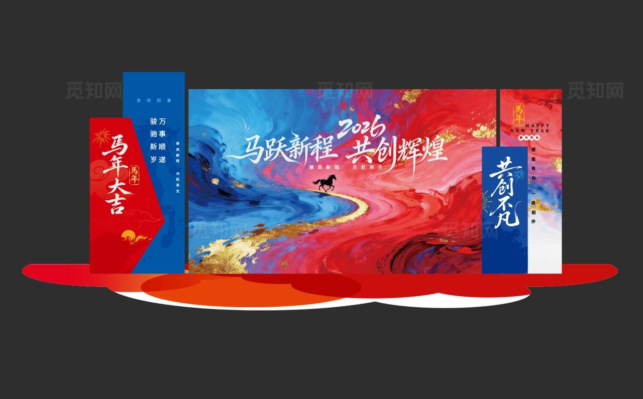 2026红蓝水彩马年美陈马年年会背景sheji