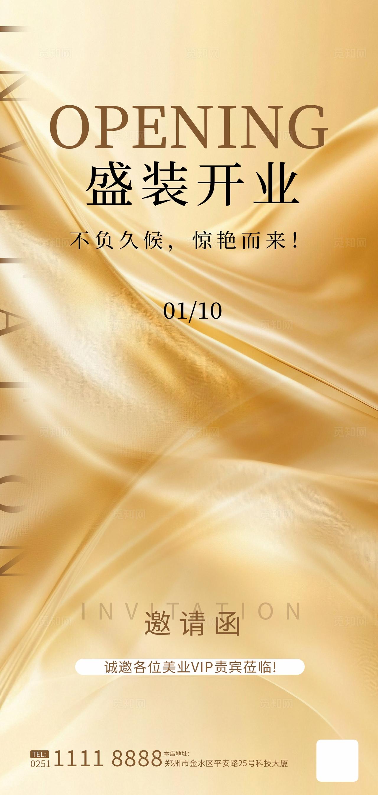 金色大气开业盛典海报邀请函