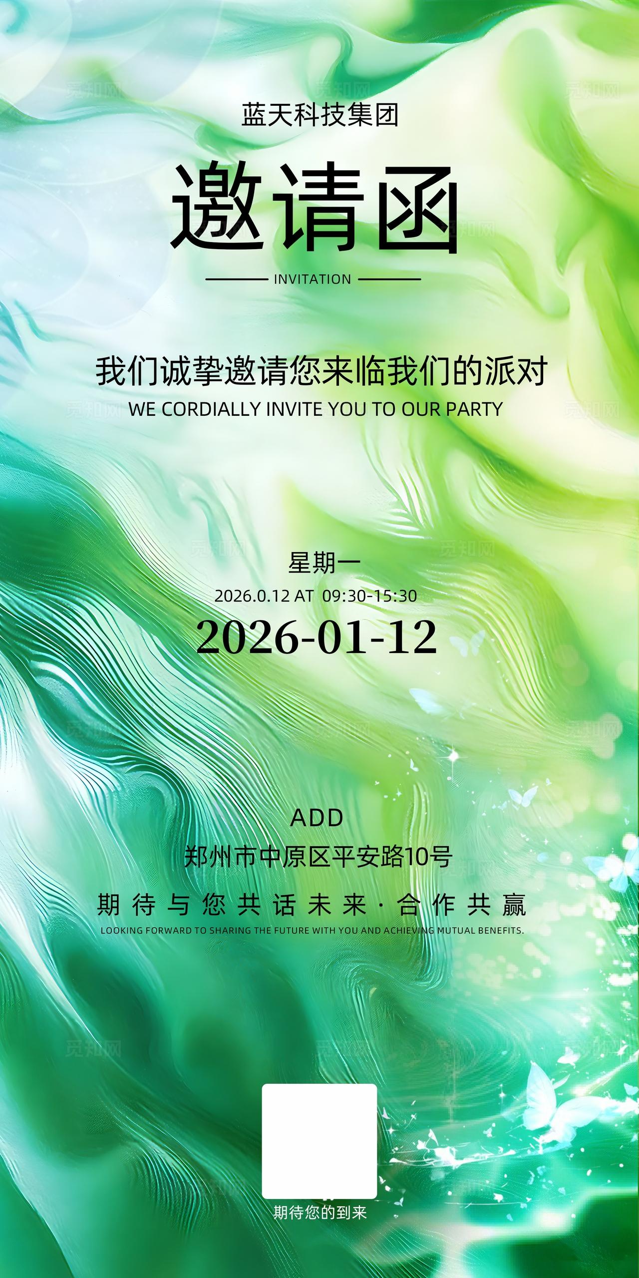 绿色抽象大气盛典邀请函
