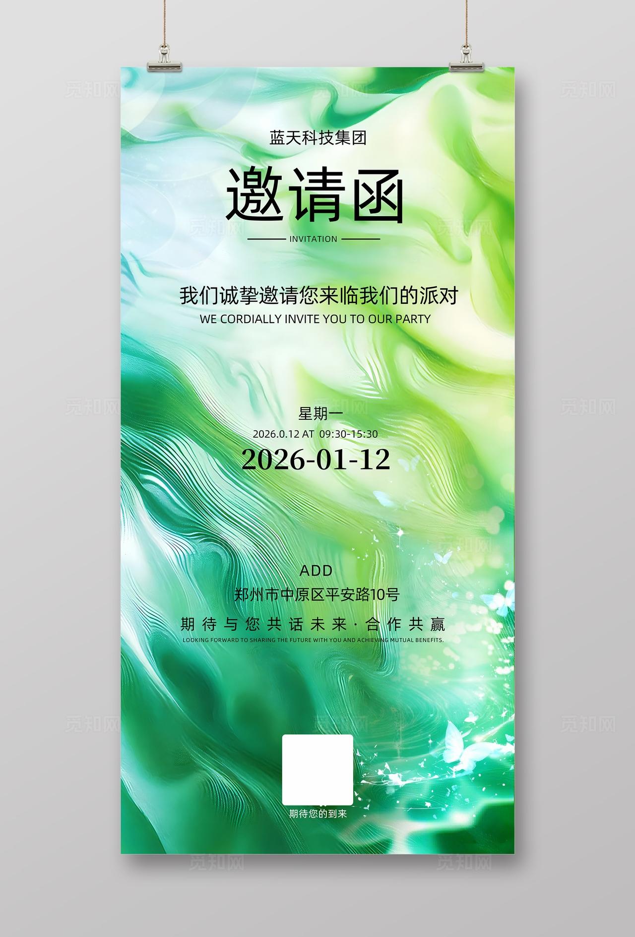 绿色抽象大气盛典邀请函