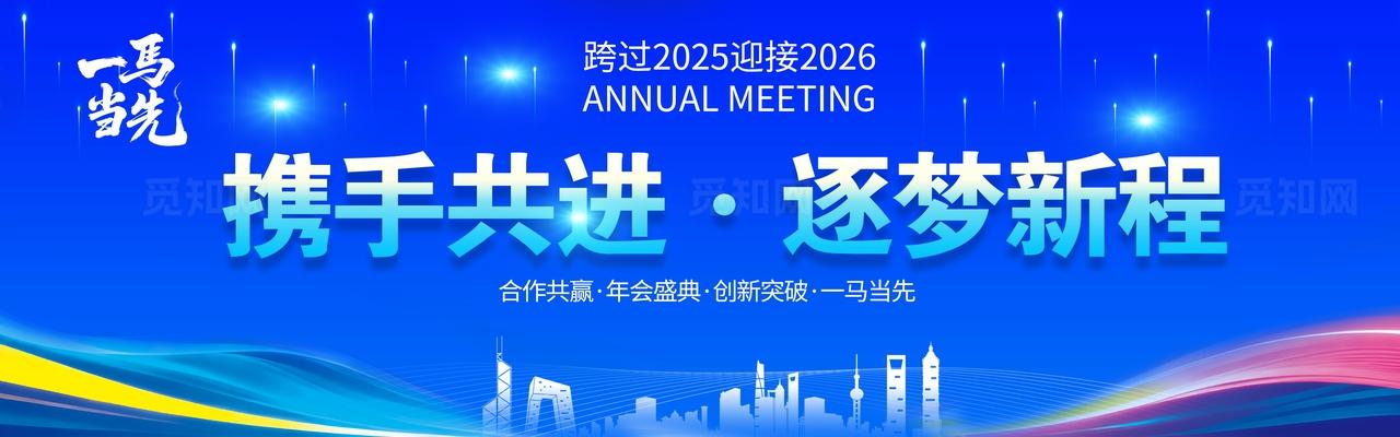 蓝色科技简约2026年终总结表彰大会背景展板设计年终总结大会