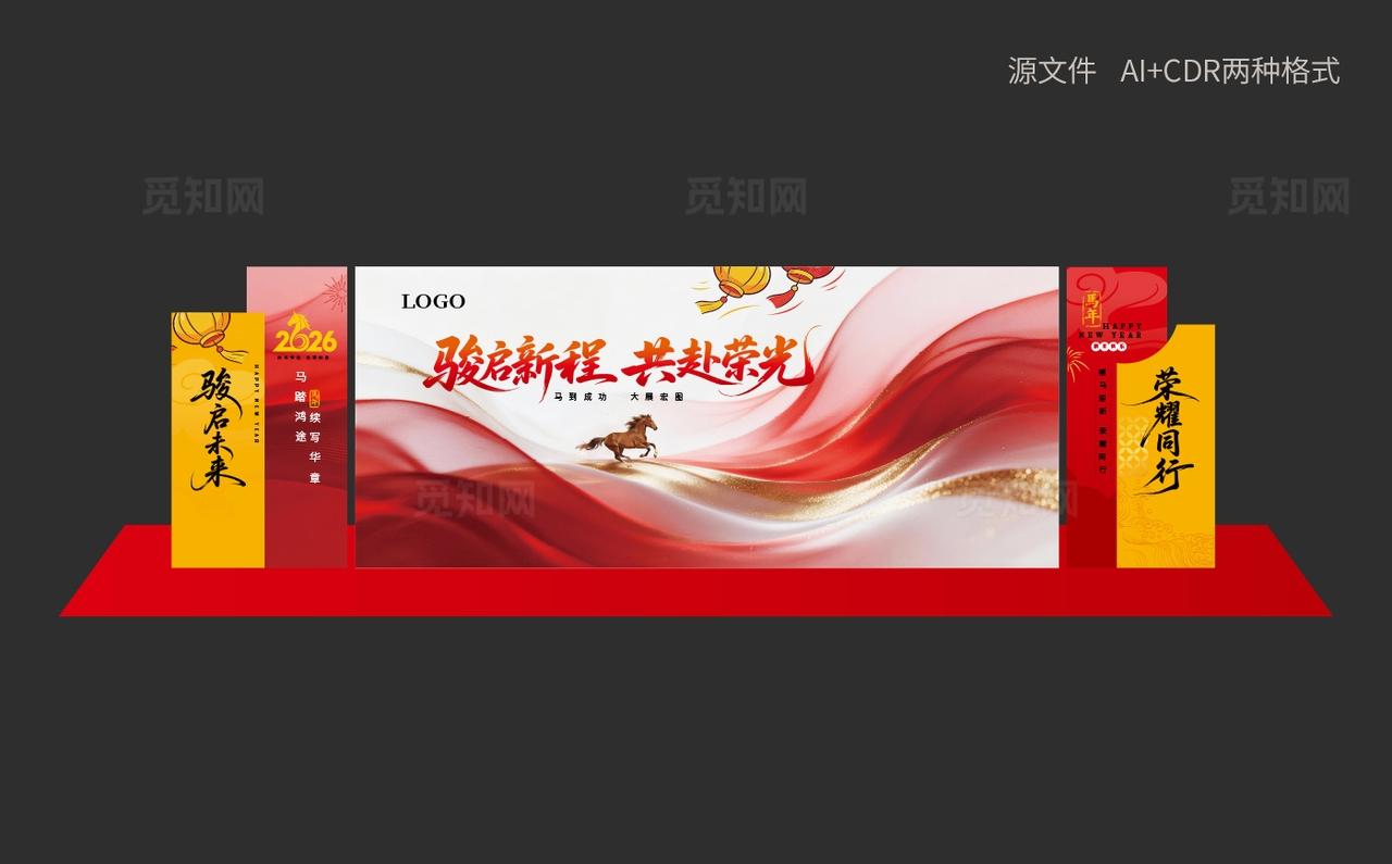 2026马年年会背景企业年会舞台背景设计