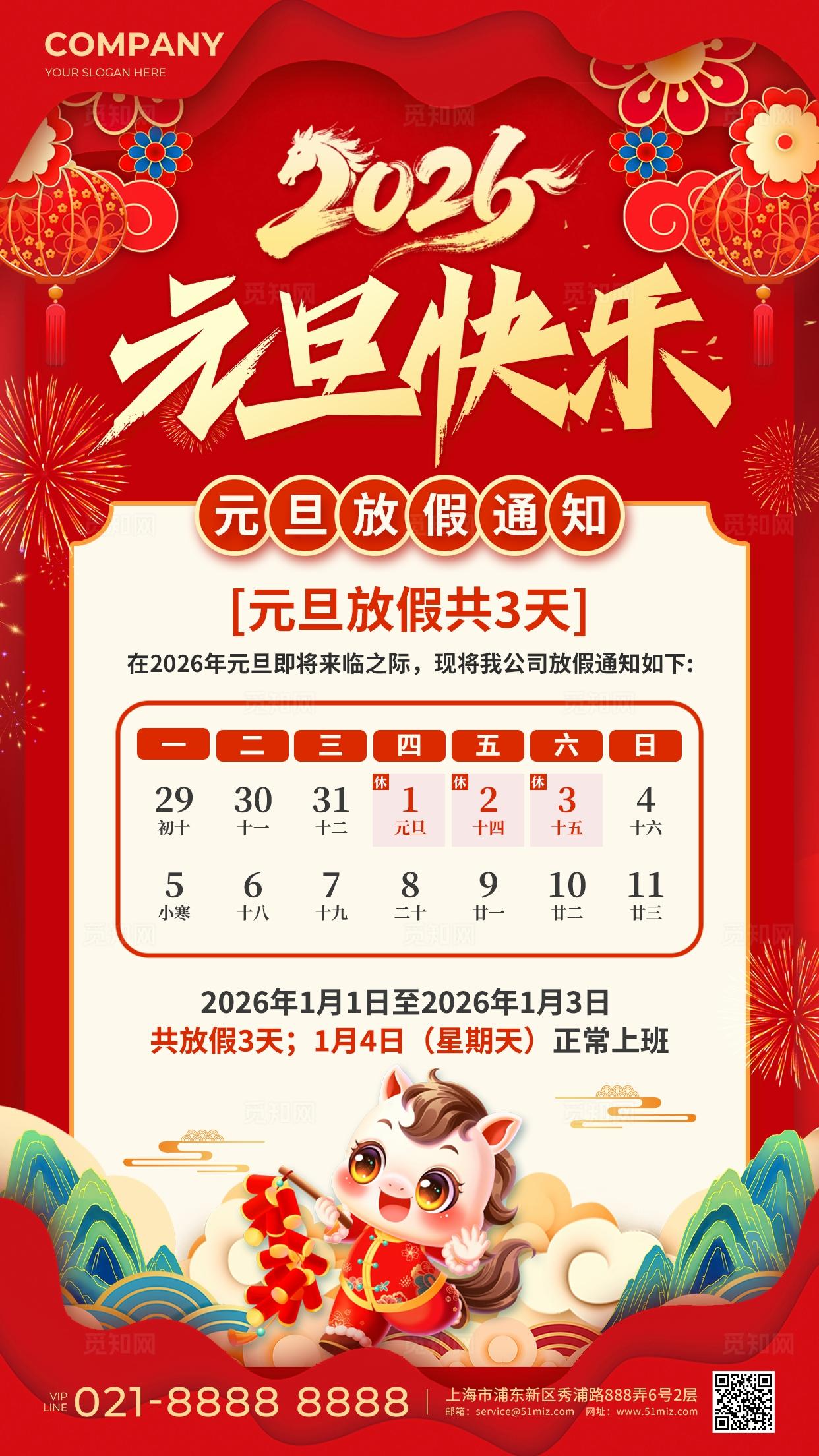 红色元素创意风格元旦快乐2026元旦放假通知海报