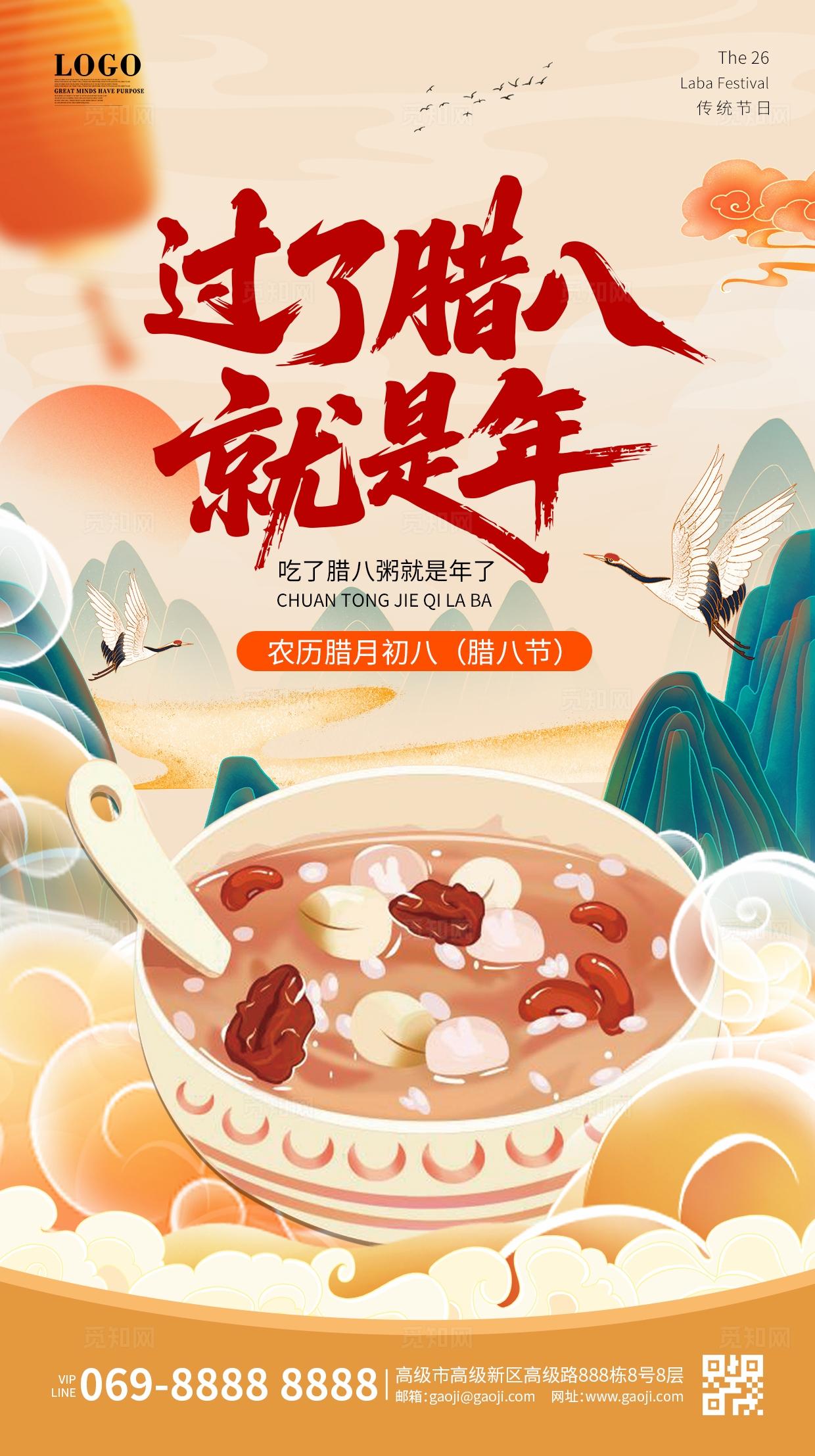 腊八节中国风国潮风格卡其色2026腊八节宣传海报