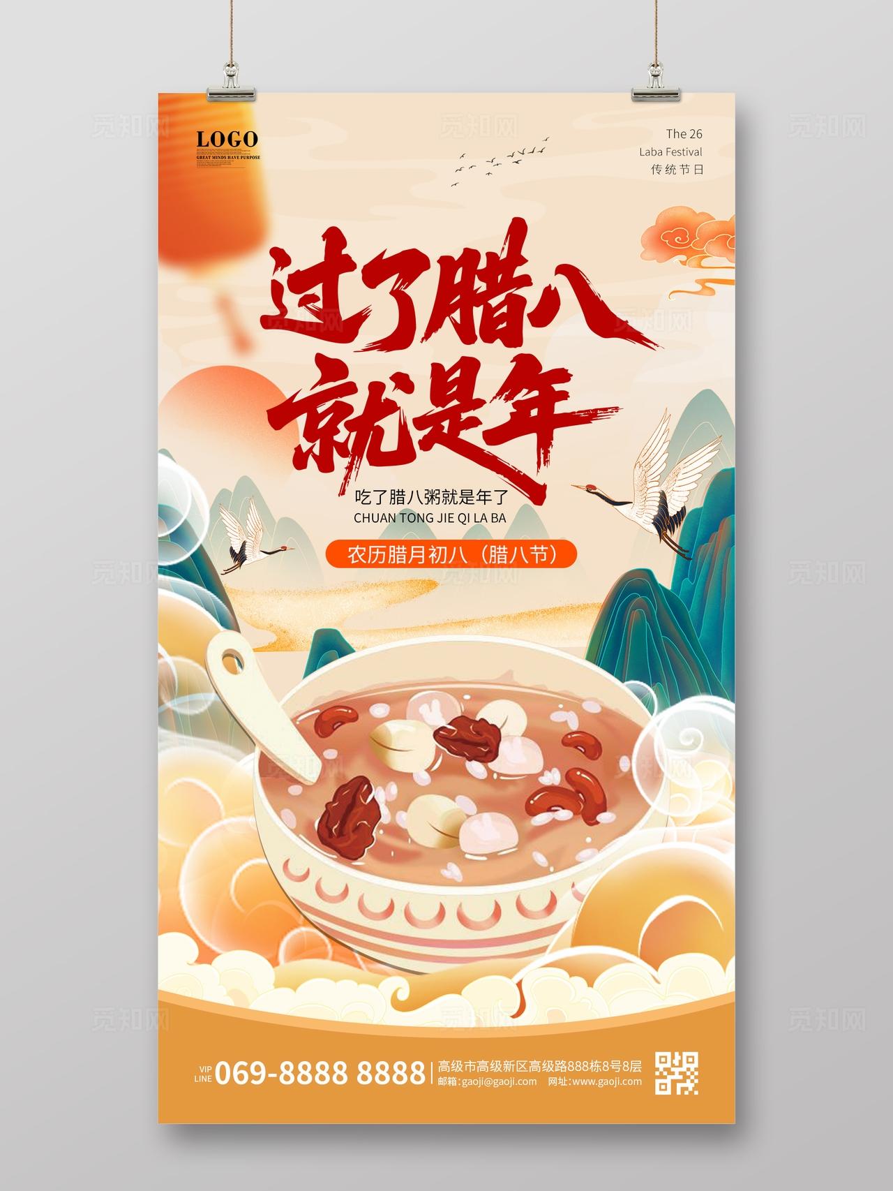 腊八节中国风国潮风格卡其色2026腊八节宣传海报