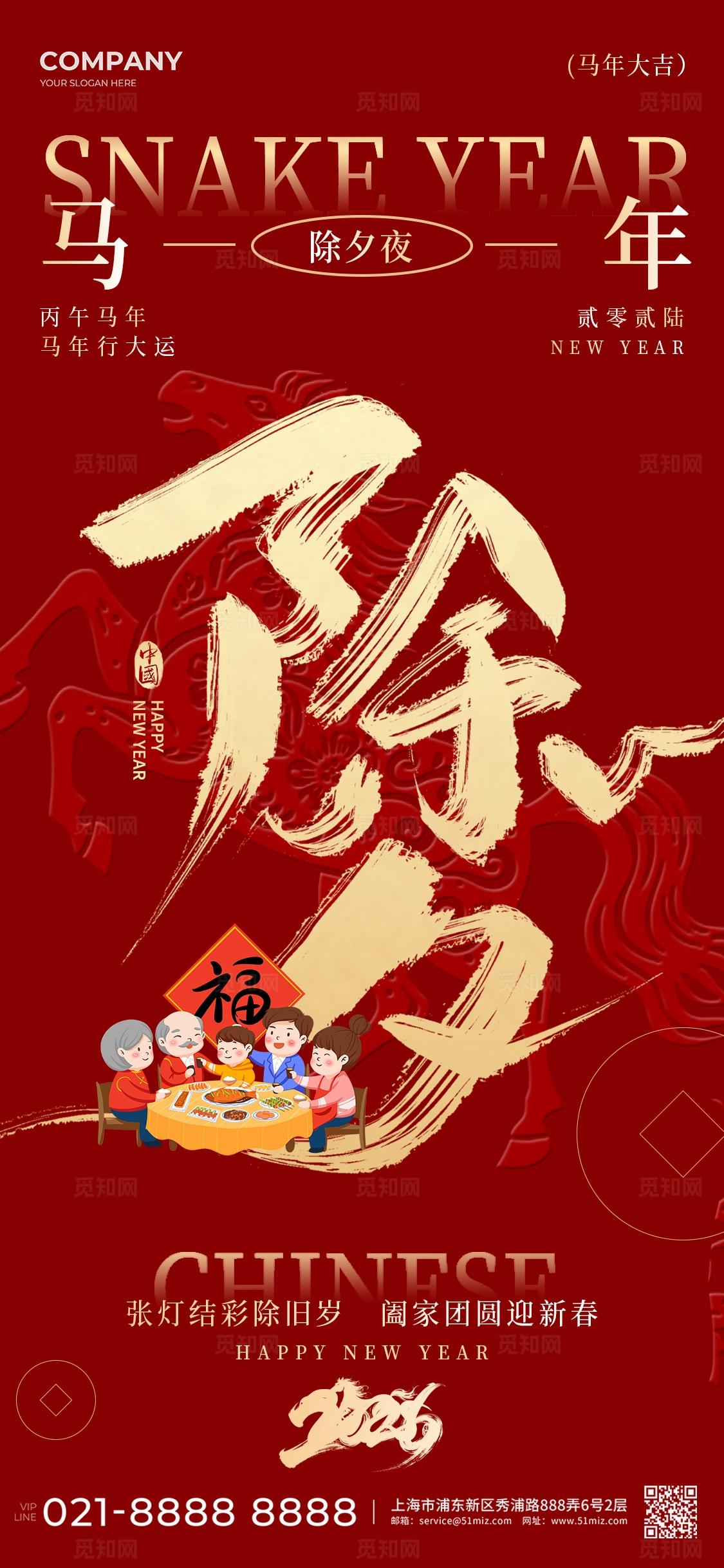 中国风喜庆新年快乐2026马年春节习俗年俗新年海报