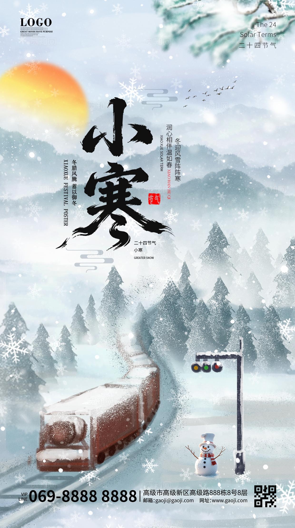 唯美冬天小寒手绘插画卡通海报冬天雪景大寒风景手机haib