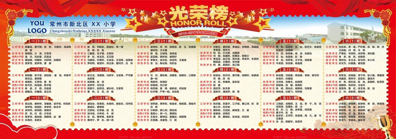 校园光荣榜图片