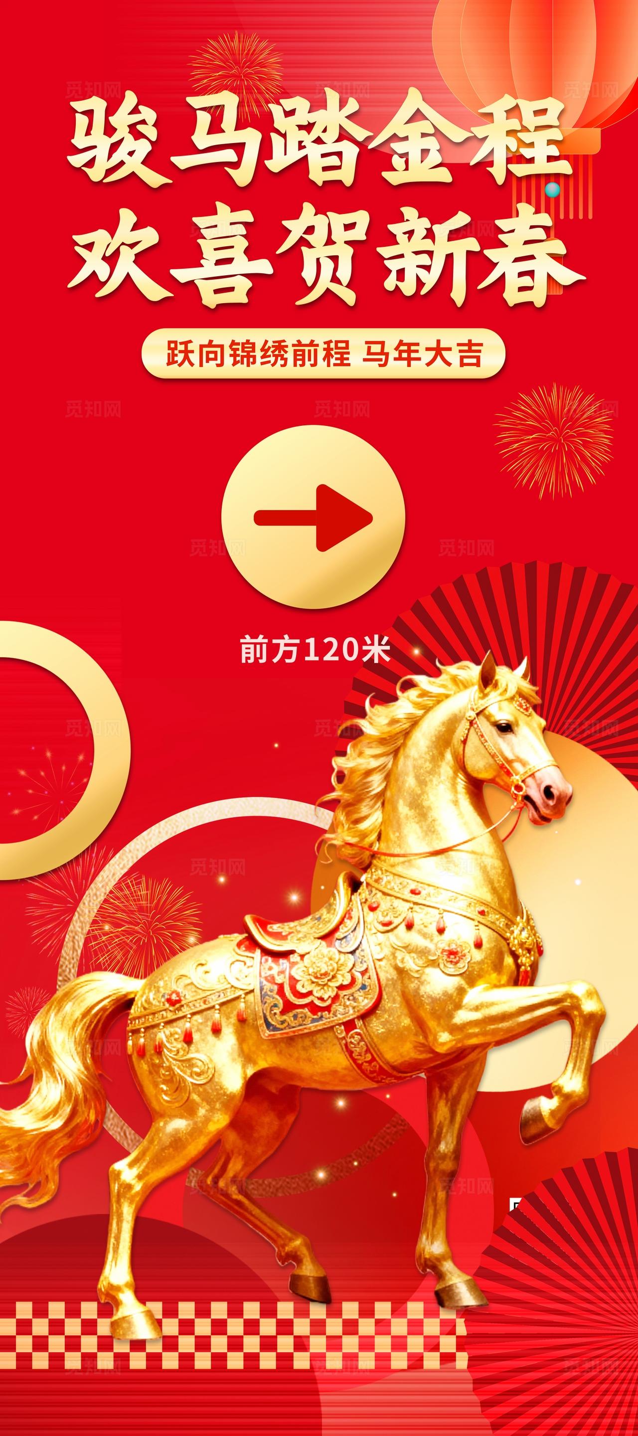 红金色喜庆大气企业公司年会商场活动易拉宝指引牌