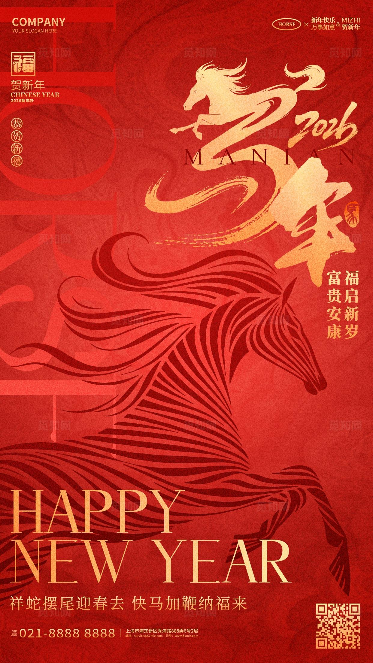 喜庆创意2026马年新年春节手机宣传海报