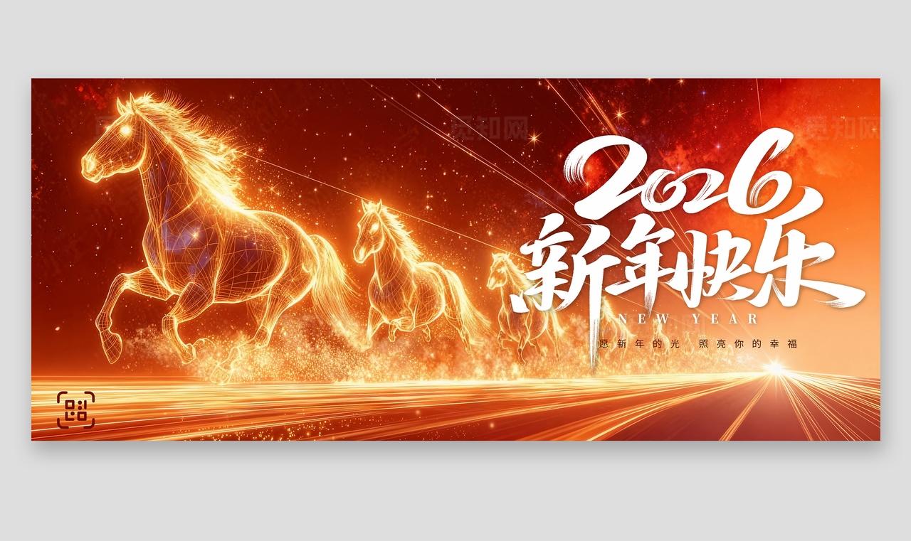 金橙炫彩2026新年快乐年会背景