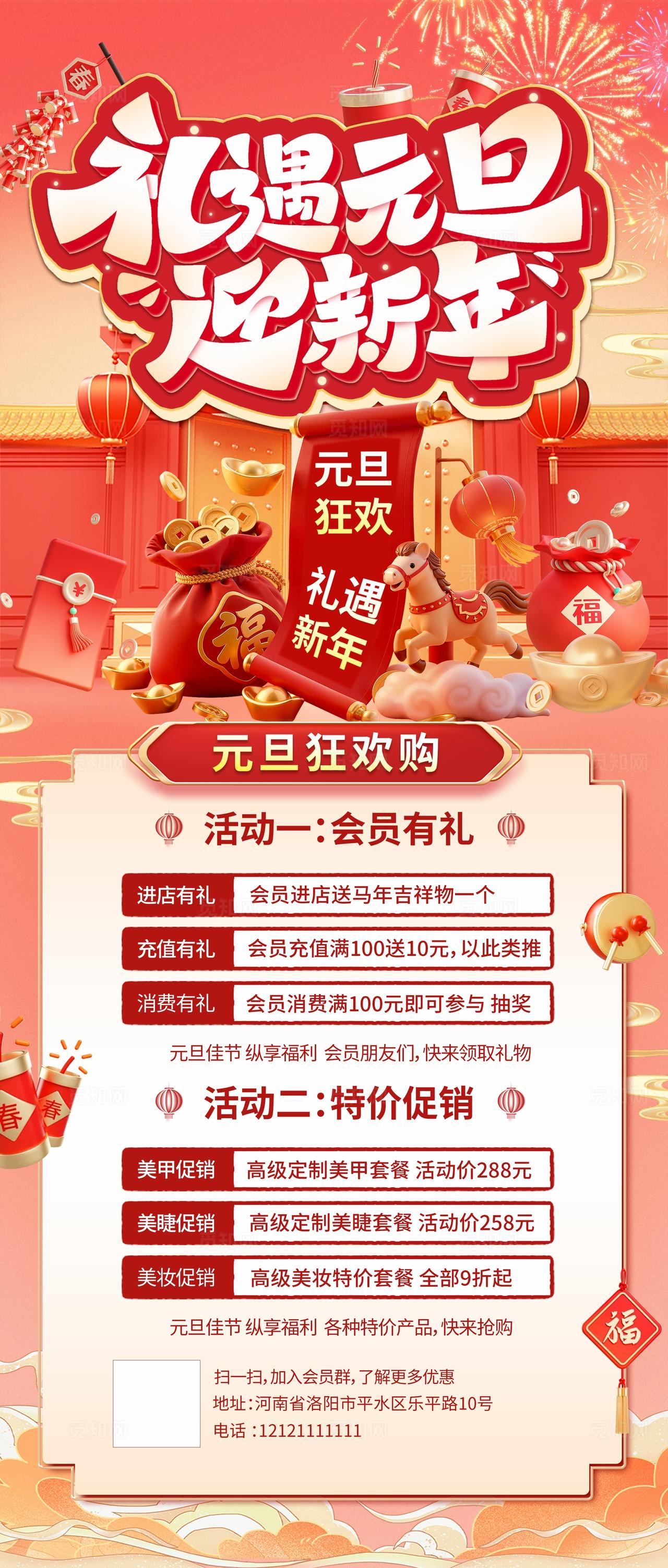 大气马年新年元旦促销活动海报