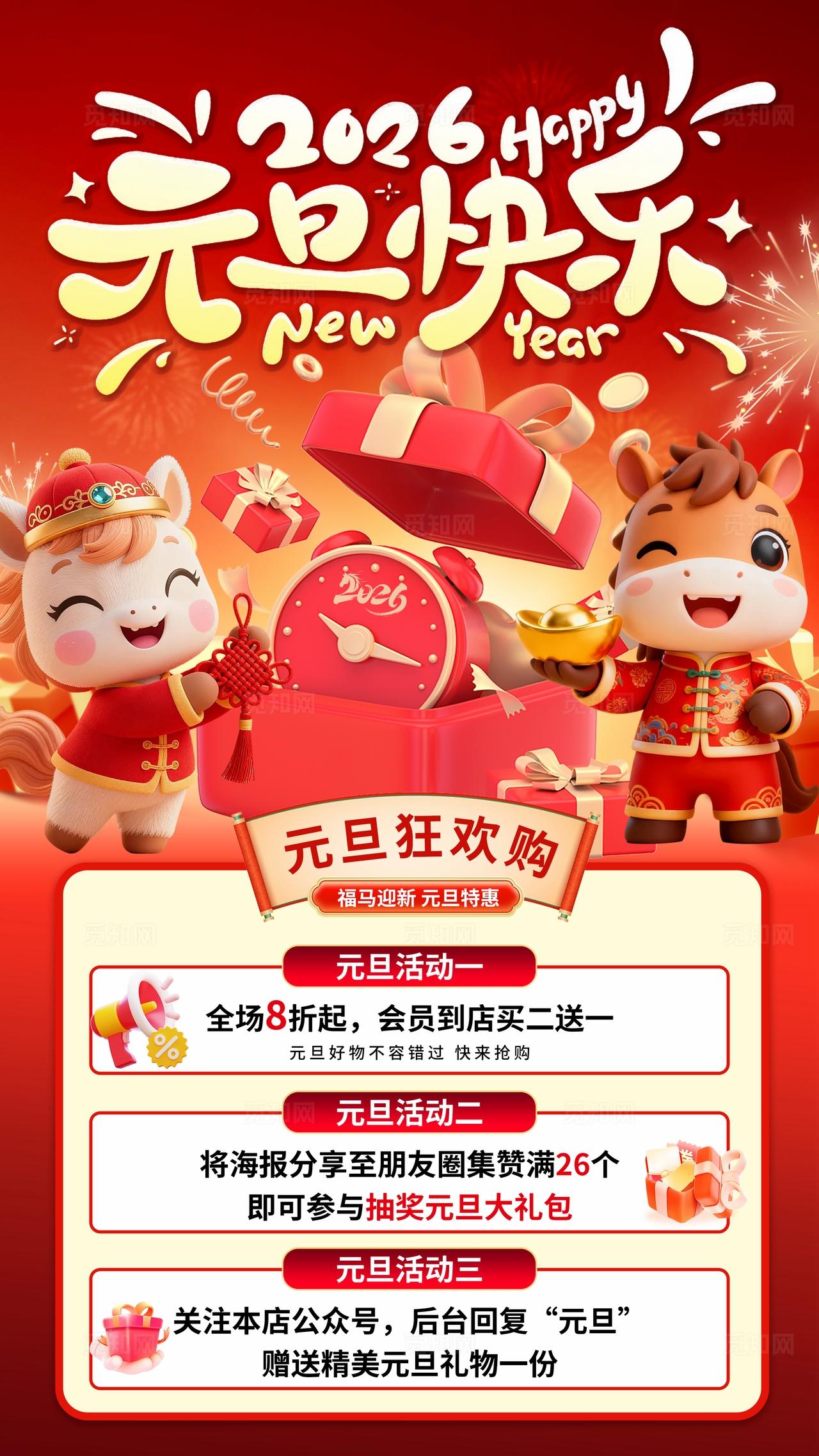 红色大气2026元旦促销活动海报