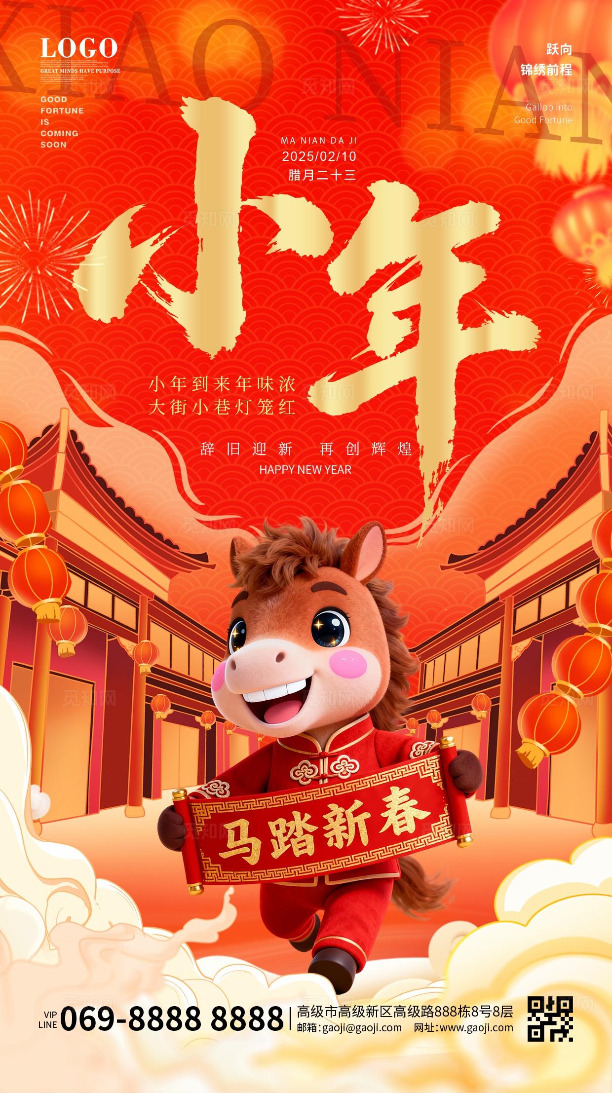 红色烫金风中国传统节日小年纳福马年手机宣传海报