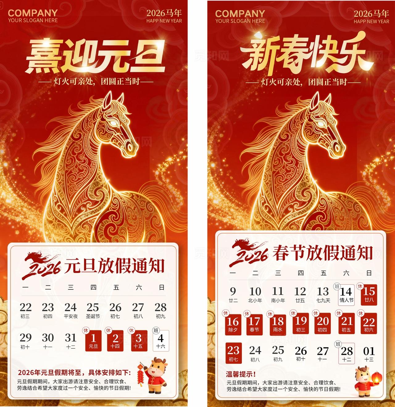 红橙渐变喜庆插画风元旦新春放假通知手机宣传海报