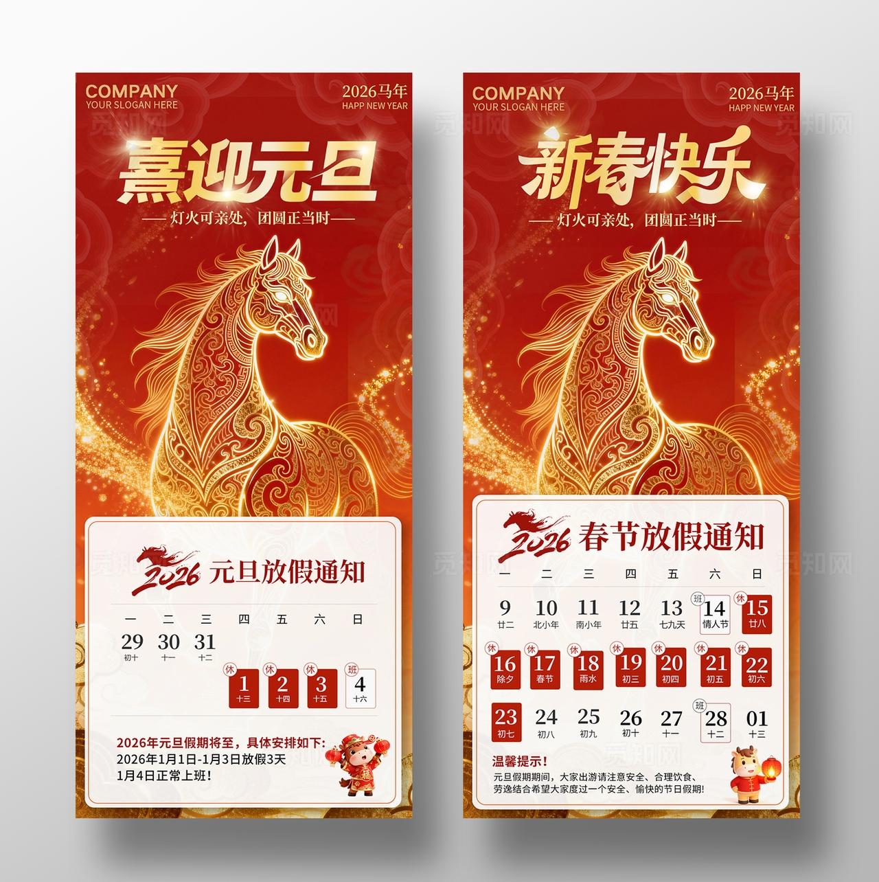 红橙渐变喜庆插画风元旦新春放假通知手机宣传海报