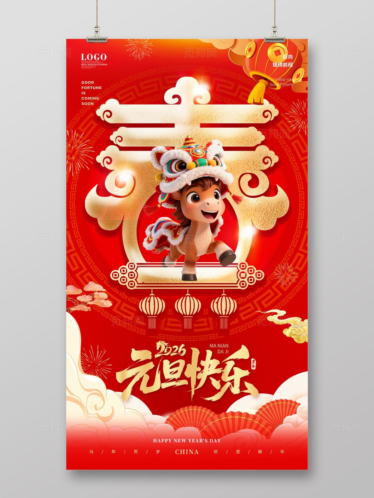红色烫金风2026马年元旦新年大吉手机宣传海报