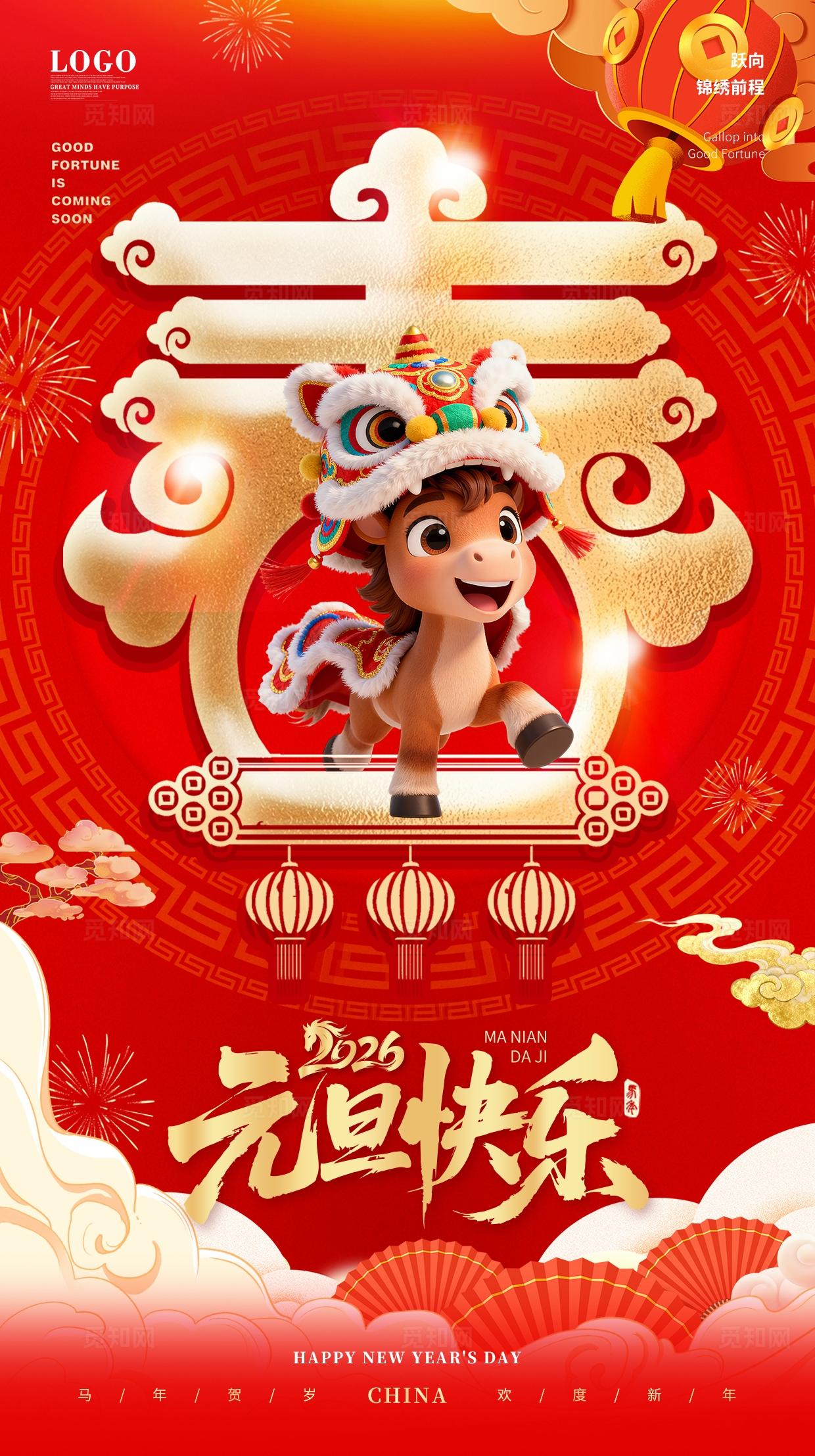 红色烫金风2026马年元旦新年大吉手机宣传海报