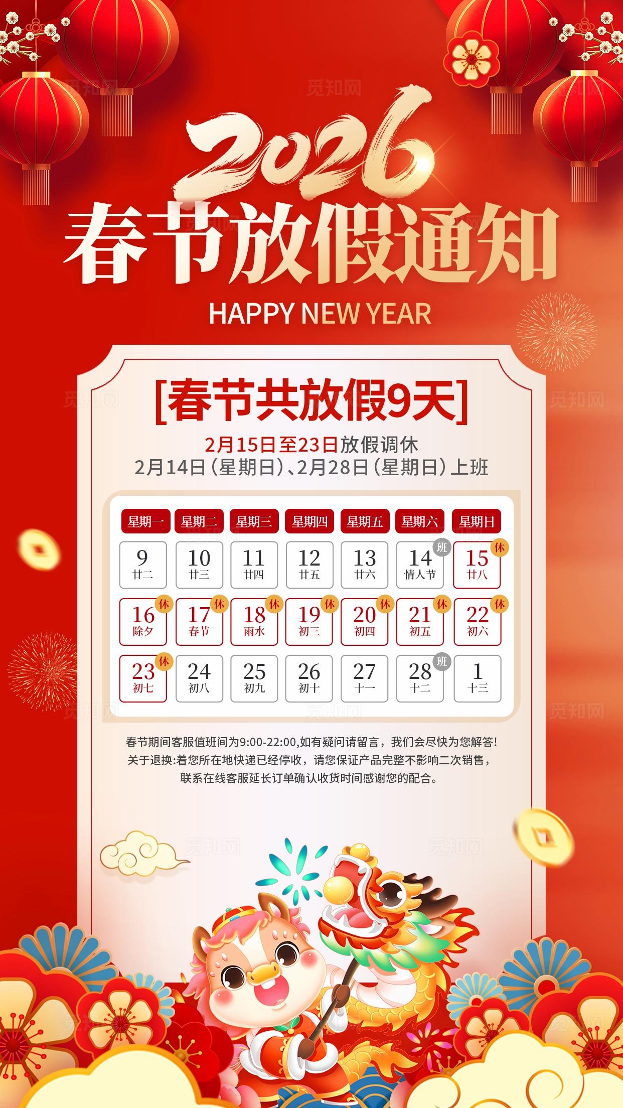 红色大气2026马年元旦春节放假通知宣传海报