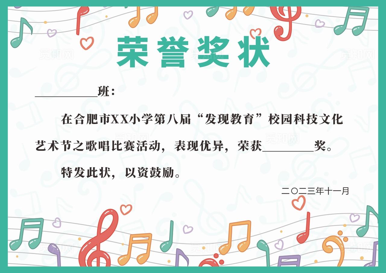 音乐奖状证书图片