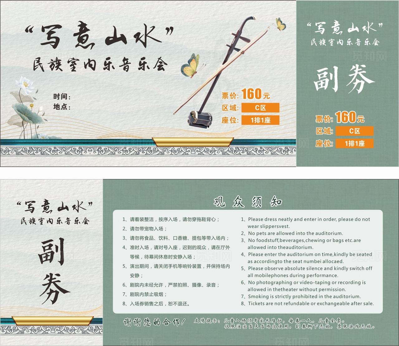 音乐会门票入场券图片