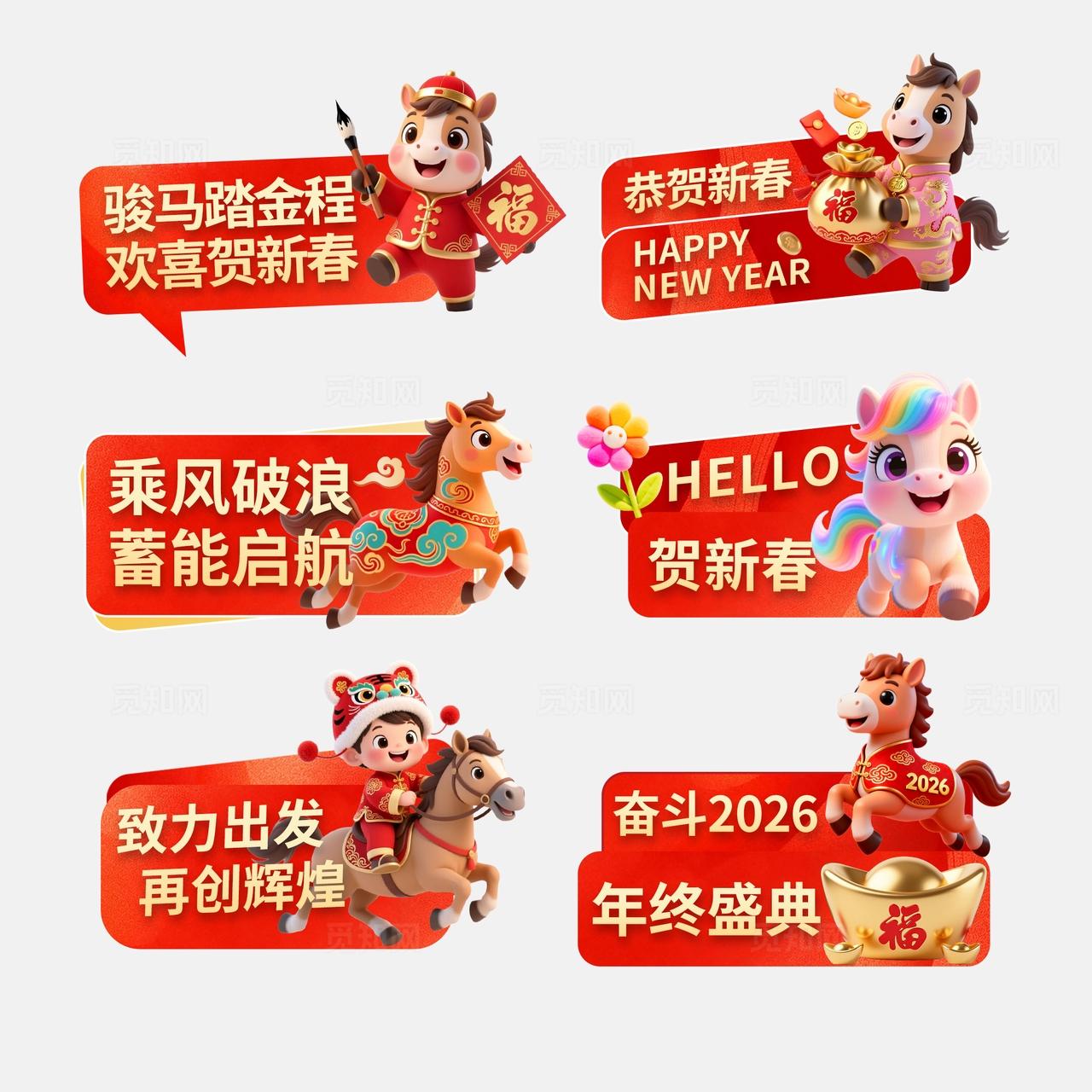 红金色3D卡通潮流2026马年春节晚会活动KT手举牌