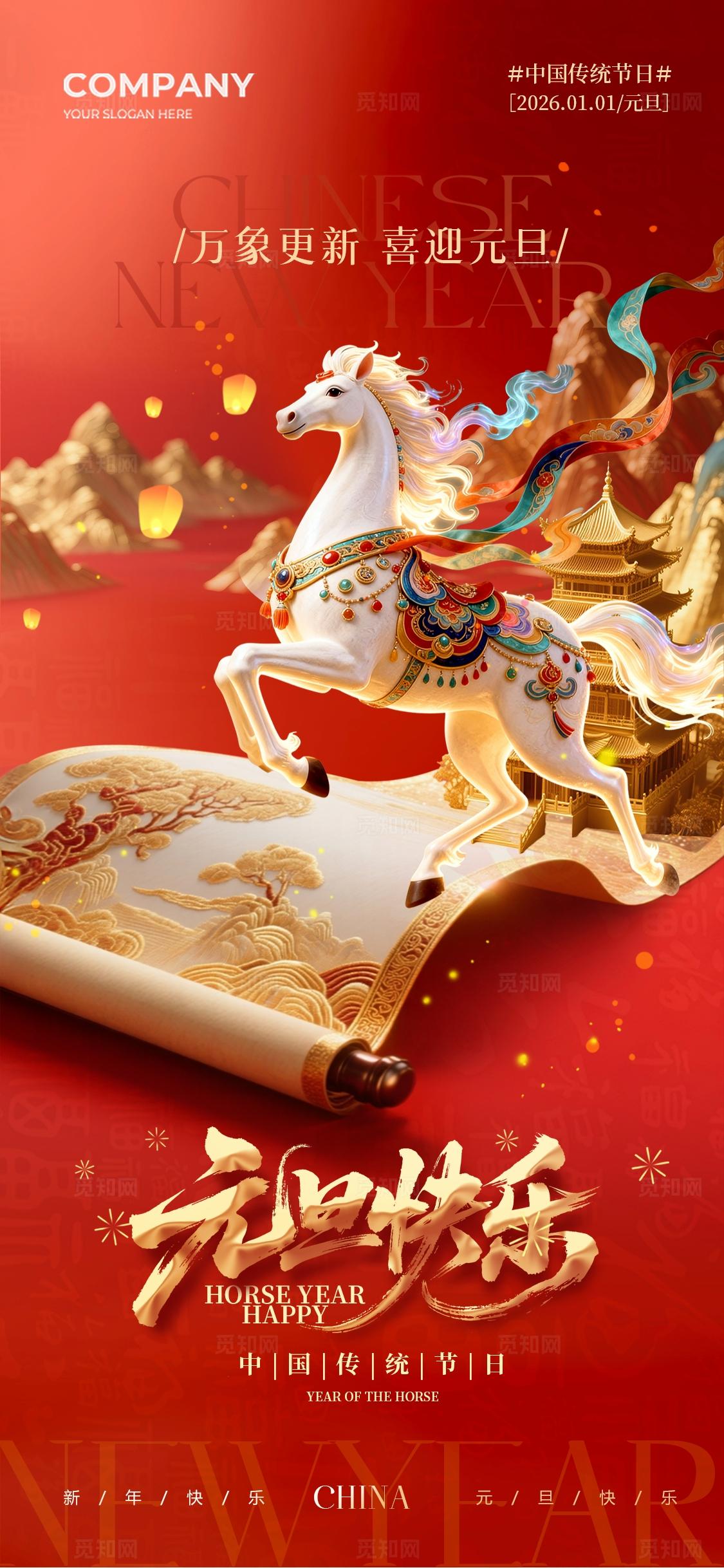 红色鎏金大气2025元旦快乐元旦放假通知手机宣传海报