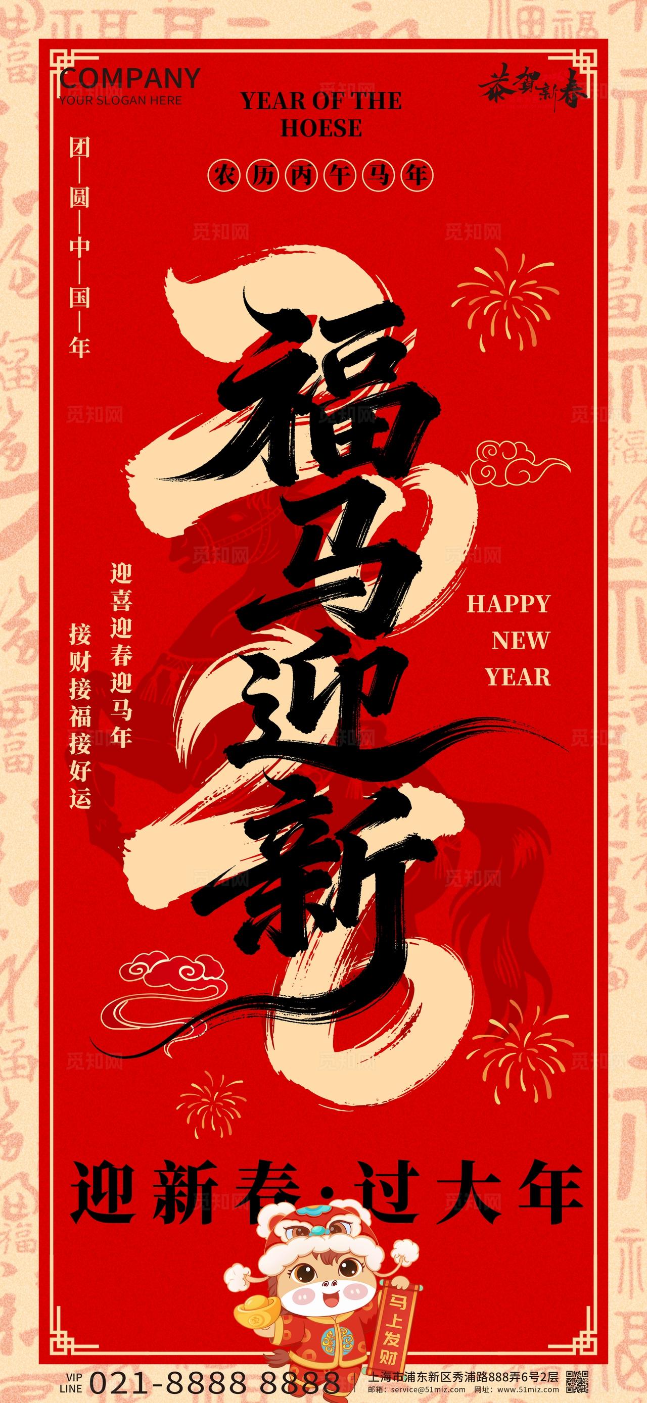 2026年红色大气福马迎新海报新年春节喜庆马年海报