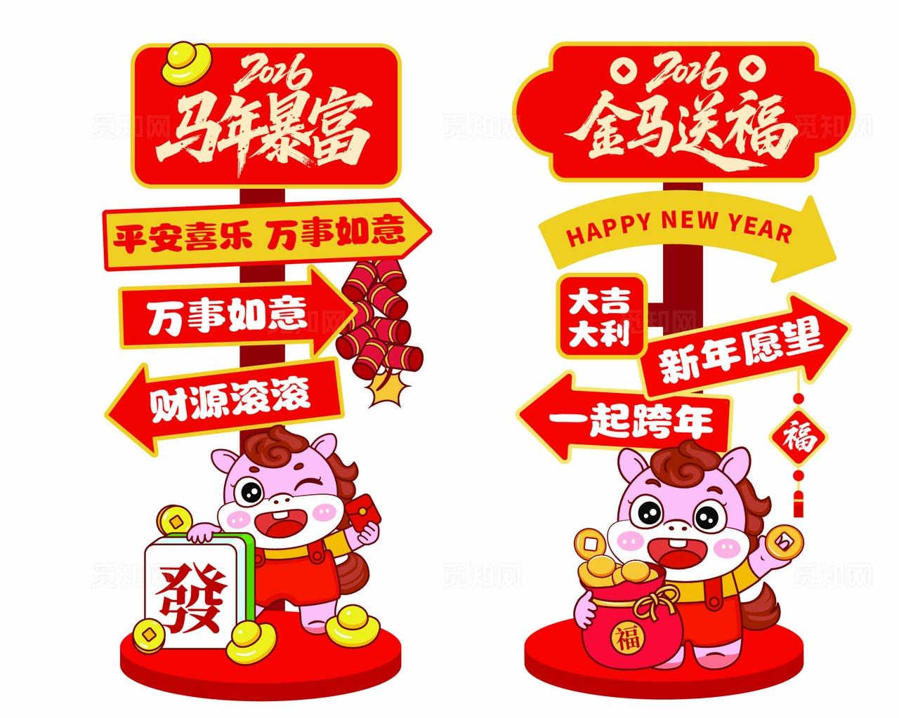 2026马年指示牌马年路牌新年指示牌元旦打卡指示牌打卡美陈