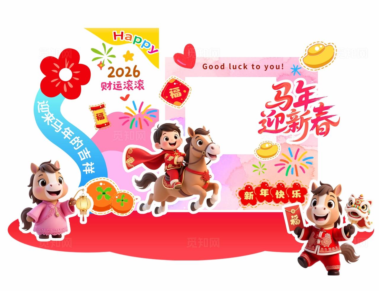 多巴胺粉红色3D卡通潮流春节马年元旦迎新春美陈拍照框