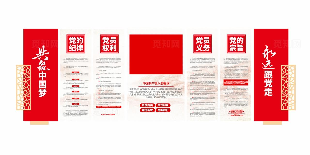 永远跟党走共筑中国梦入党誓词党员活动室党建文化墙