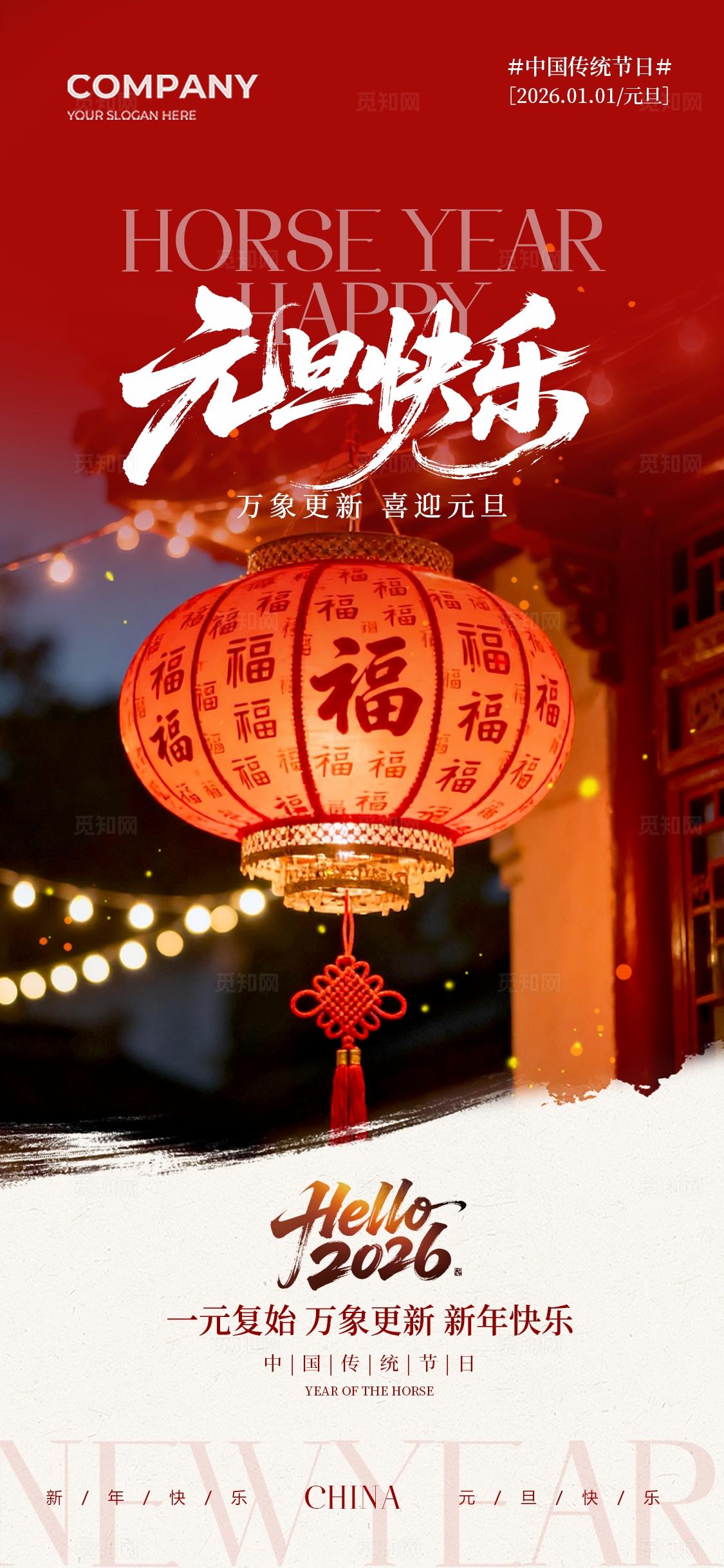 实拍风2026元旦新年喜迎元旦场景元旦手宣传海报