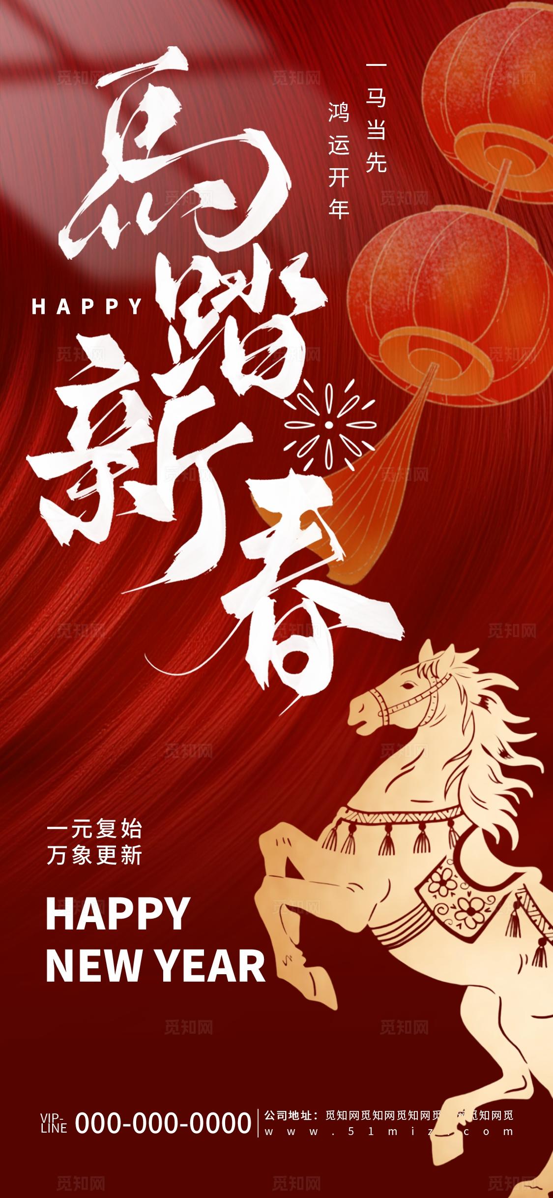 红色简约马年元旦新年节日活动祝福xuanc