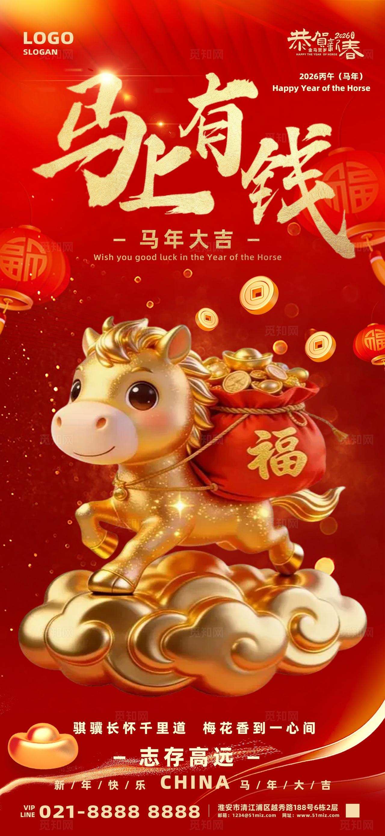 2026年红色大气金马上有钱海报新年春节喜庆马年海报