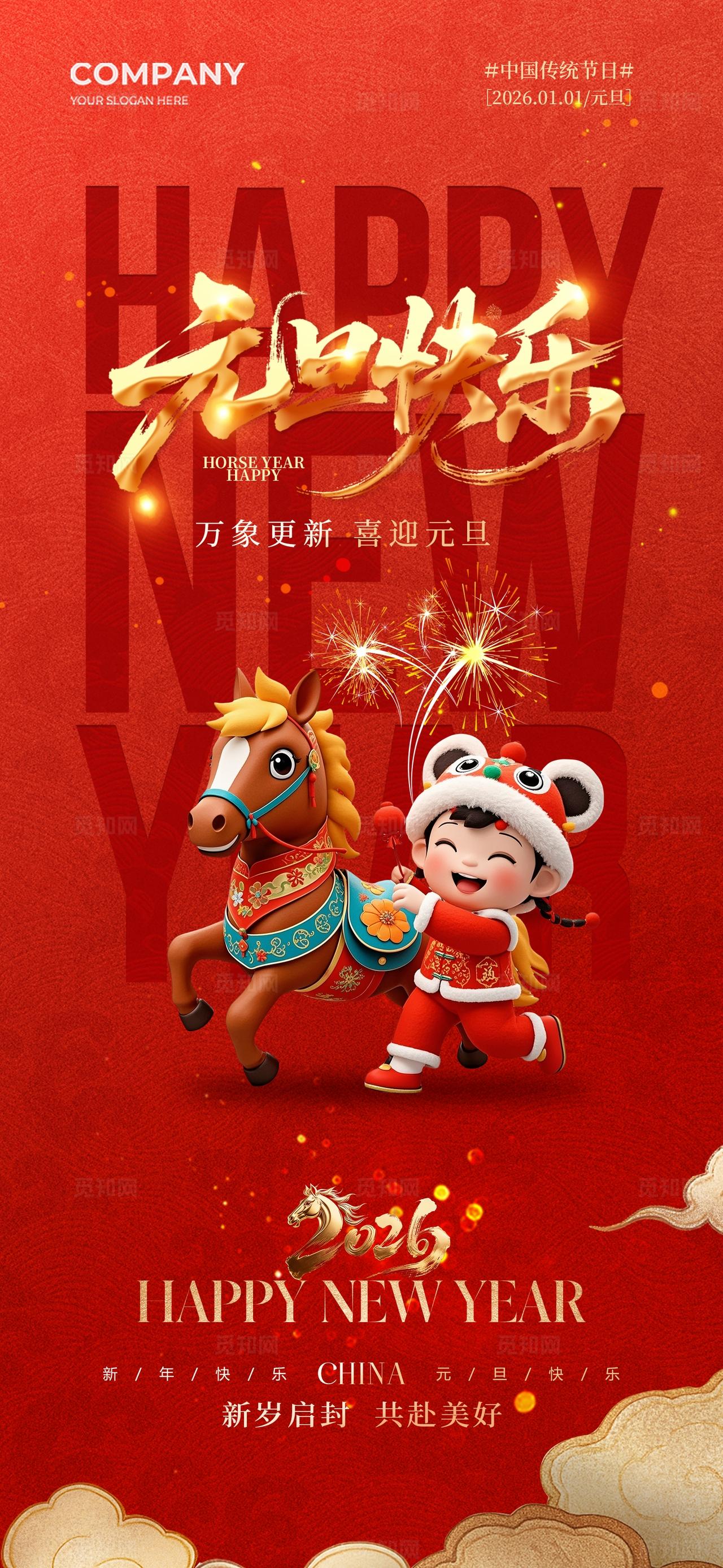 红色卡通马年插画2026元旦新年海报元旦放假通知手机宣传海报