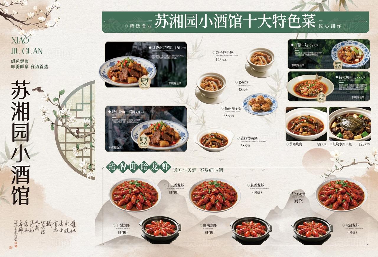 绿色古风苏湘园小酒馆特色菜美食菜单