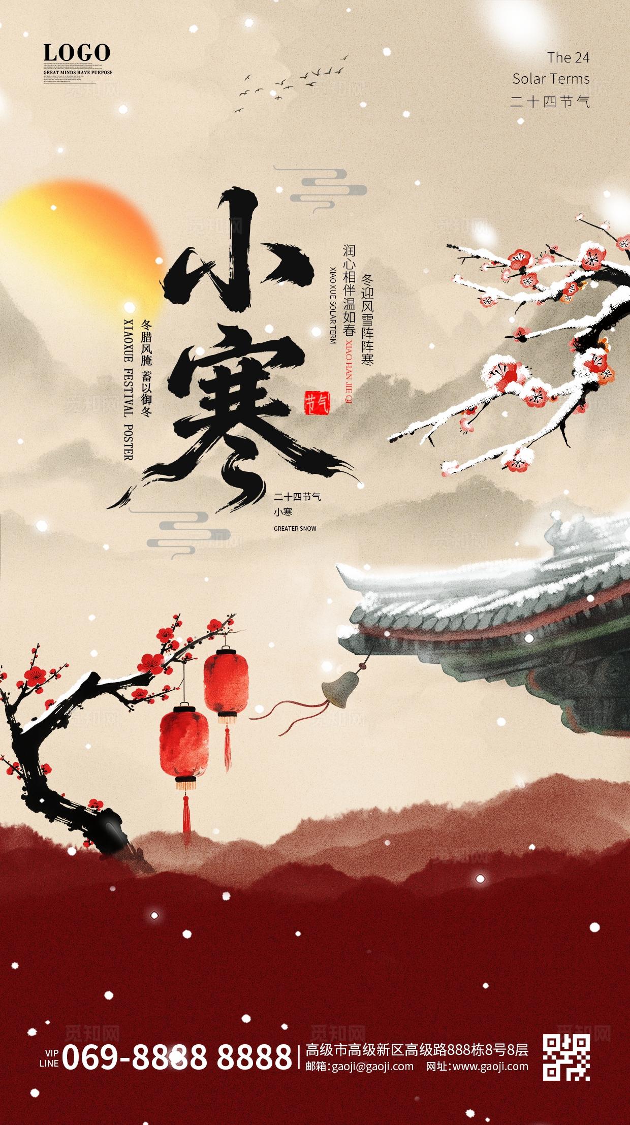 中国风国潮传统二十四节气小寒冬天冬季水墨大寒大雪小雪立冬海报