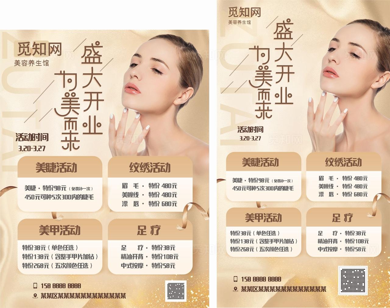 美容美甲盛大开业海报图片