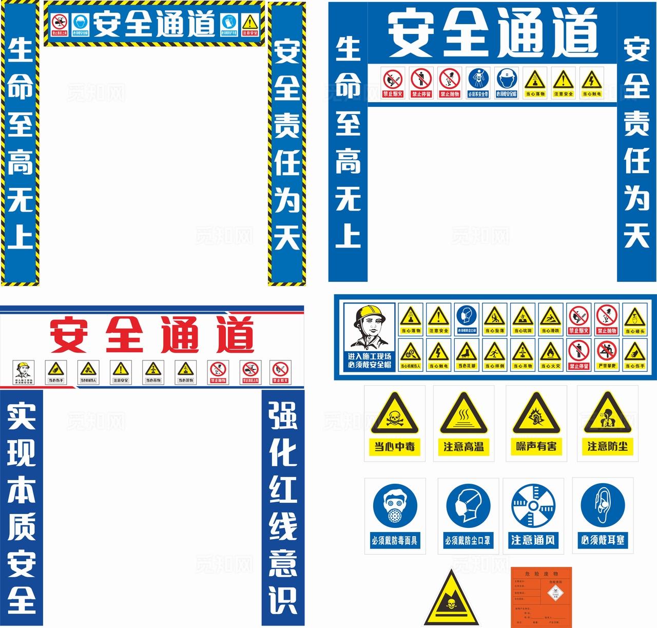 蓝色工地安全生产工地安全通道当心中毒注意高温温馨提示非转曲