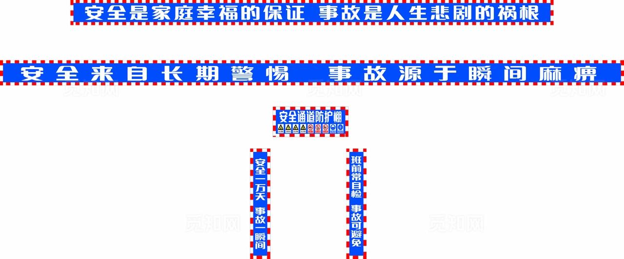 蓝色安全生产安全是家庭幸福的保证宣传横幅非转曲