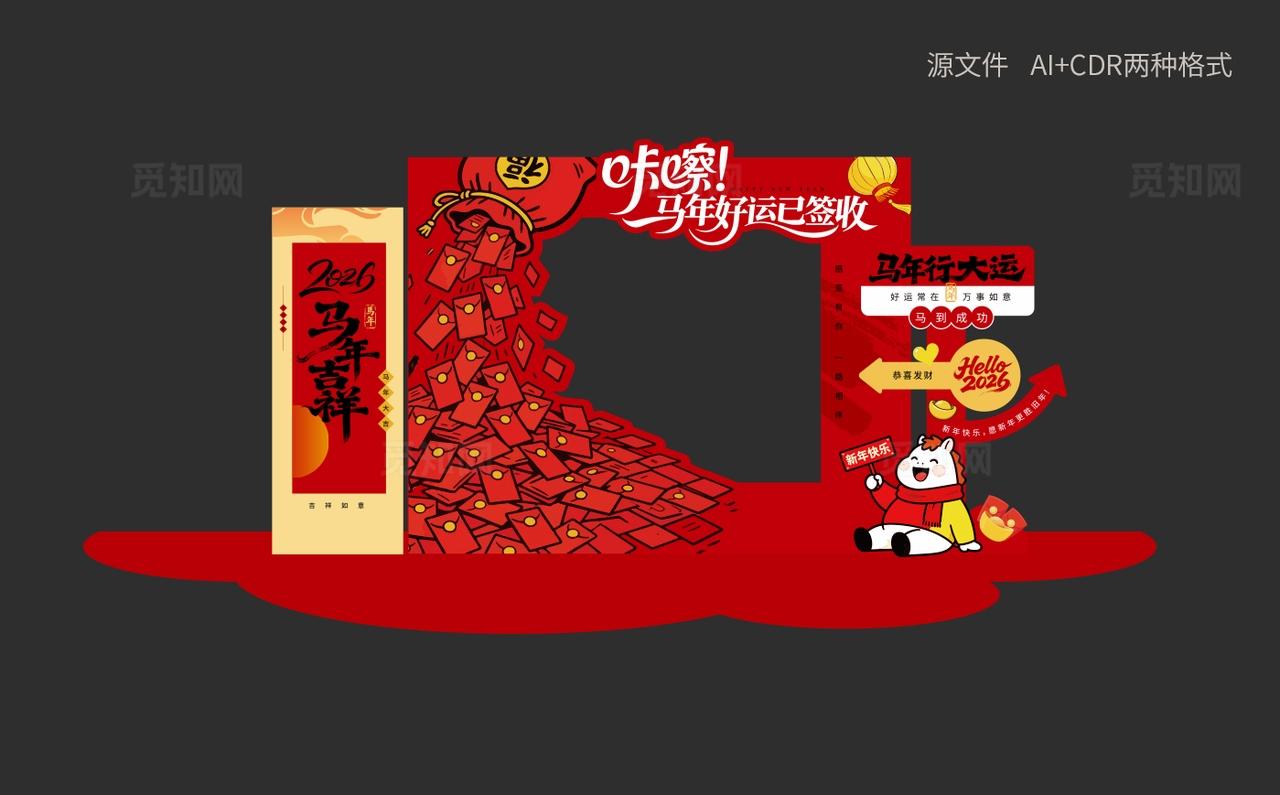 2026马年拍照框马年美陈马年红包墙新年拍照合影框