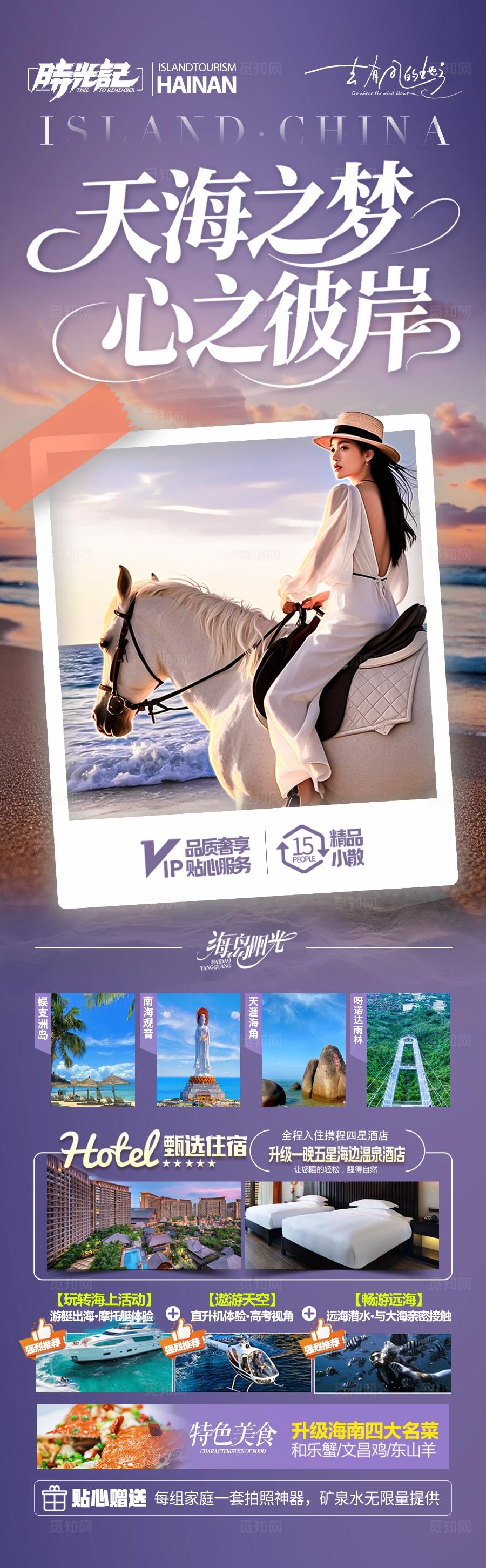 海南三亚旅游海报泰国芽庄厦门青岛威海暖冬