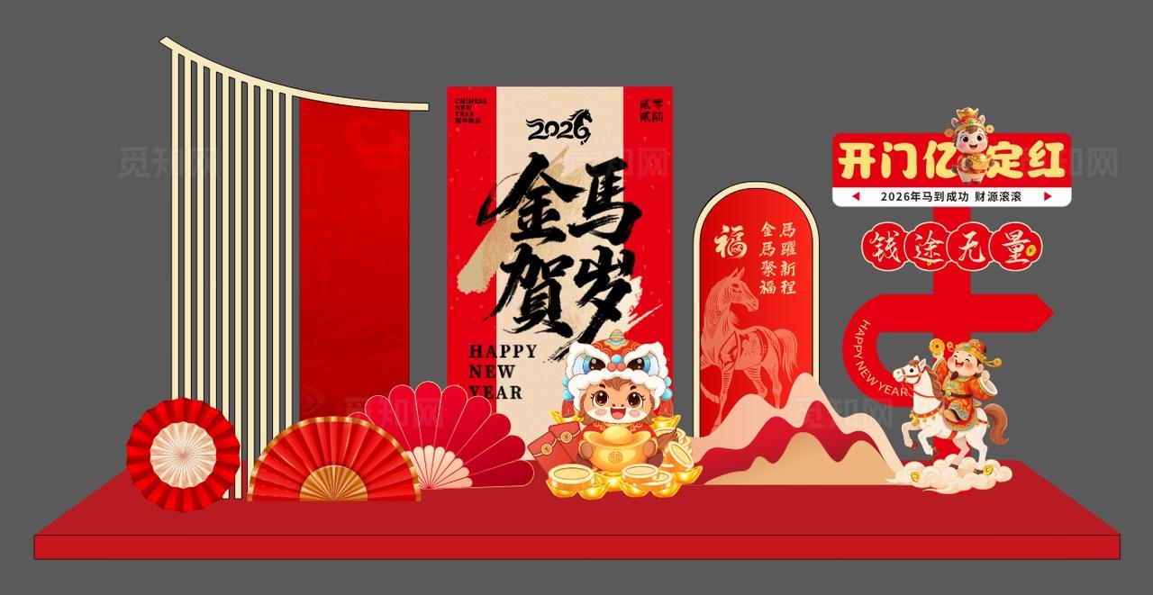 红色2026新年快乐美陈春节马年美陈元旦美陈