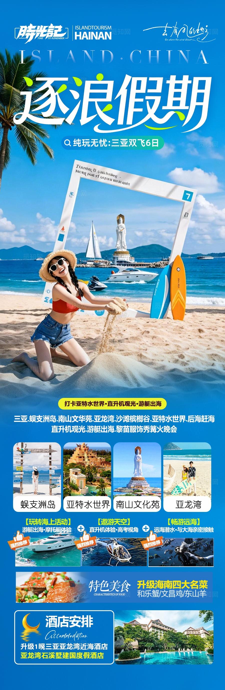 海南三亚旅游海报泰国芽庄厦门青岛威海暖冬