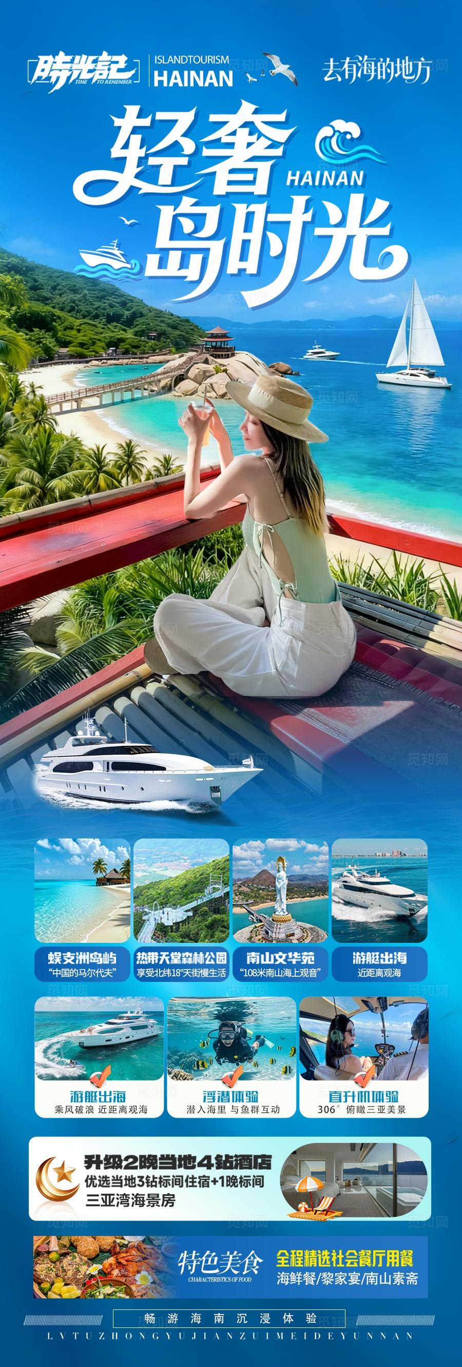 海南三亚旅游海报泰国芽庄厦门青岛威海暖冬