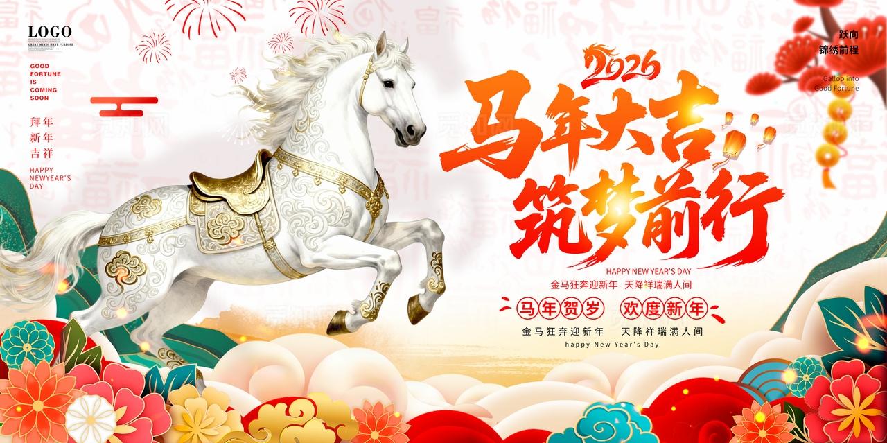 中国风国潮2026马年新年主画面企业年会红色背景主kv展板